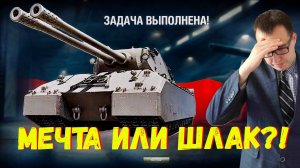 ✅ Mausekönig - Обзор На Новый ТТ 11 Ур. \ Стоит Ли Он Этого❓