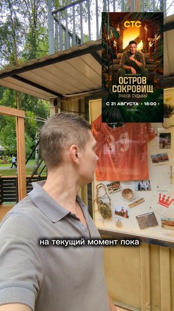 Примкнуть к миру Острова сокровищ на СТС можно в Сормовском парке кафе Кусняшка