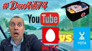 Ютуб вернулся? МТС и YOTA (Мегафон) - качество связи! Обнова для водителей и Календарь!