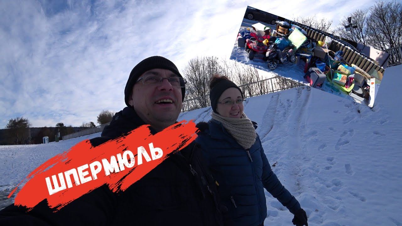 Гуляем по дну озера/ Результат ремонта кладовки/Закупка/Что выкидывают немцы на улицу шпермюль/Влог смотреть онлайн