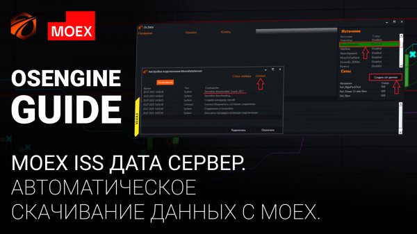 MOEX ISS дата сервер. Автоматическое скачивание данных с MOEX.