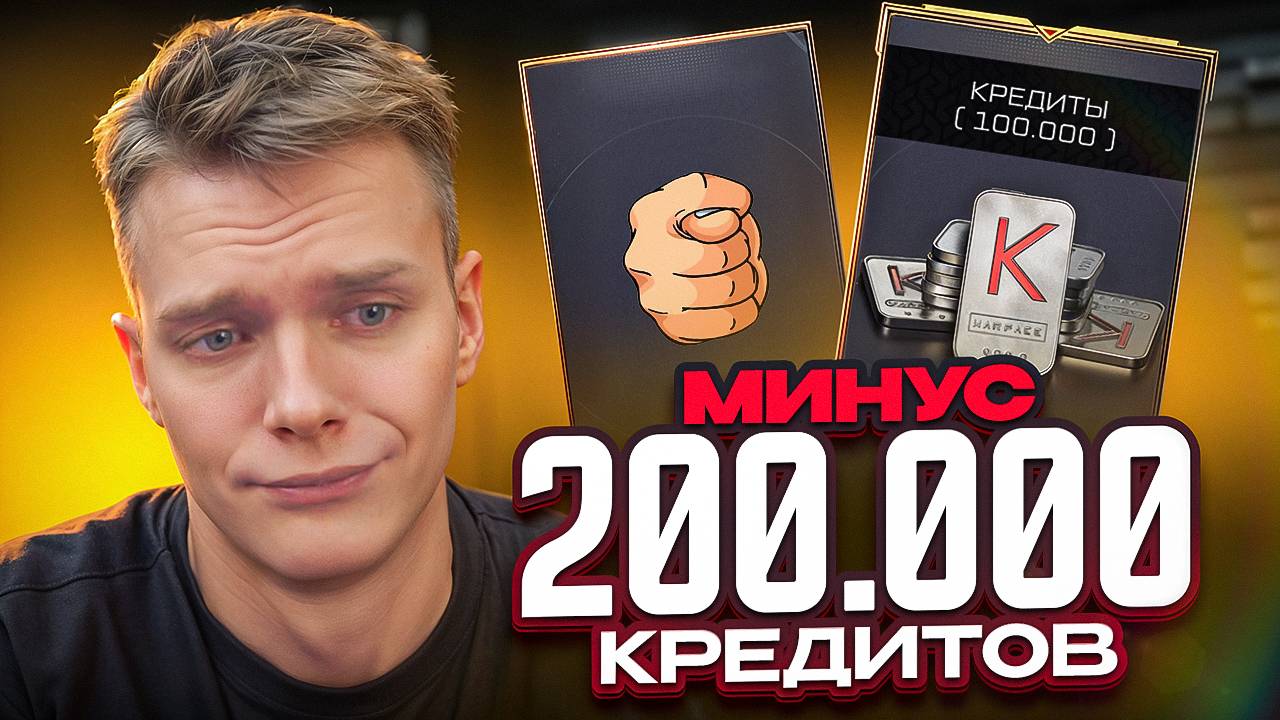 СЛИВАЮ БОЛЕЕ 200 ТЫСЯЧ КРЕДИТОВ в КОРОБКУ УДАЧИ ТОЛЬКО с КРЕДИТАМИ в Warface! смотреть онлайн