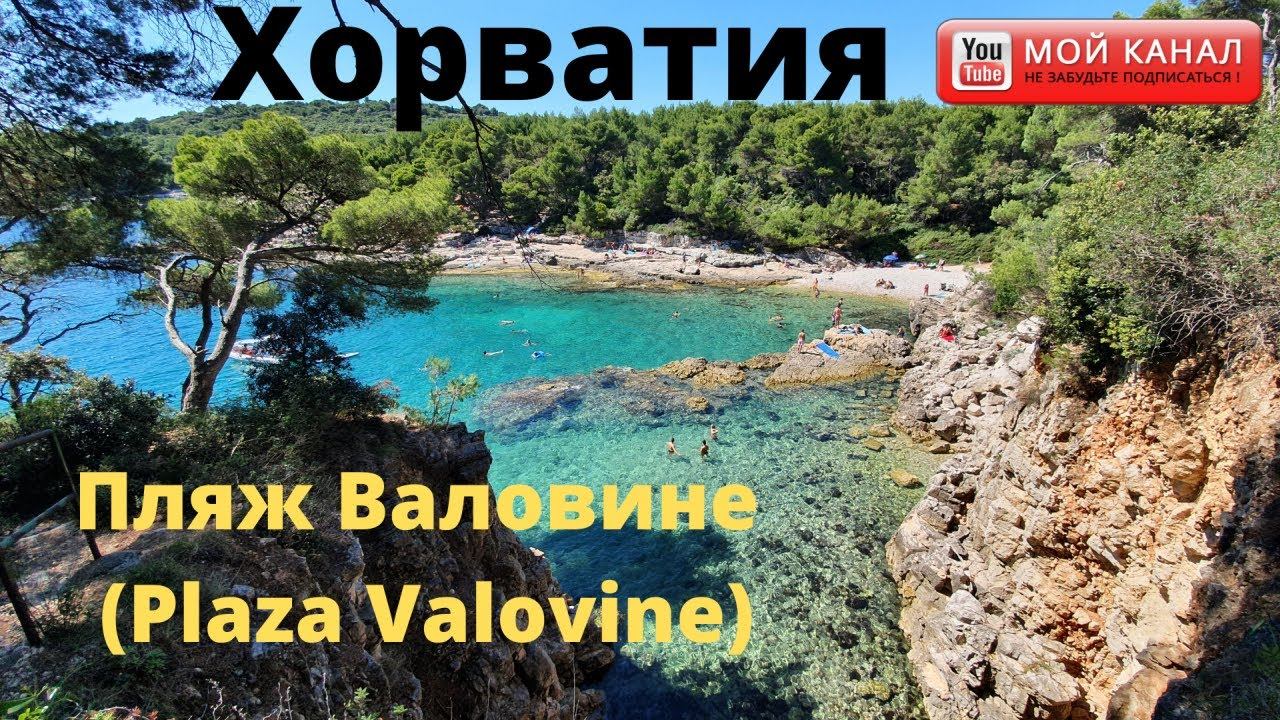 Отдых в Хорватии/ Eдем в сторону Пулы/ Пляж Валовине/ Хорватия/ На автодоме/ Жизнь в Германии смотреть онлайн