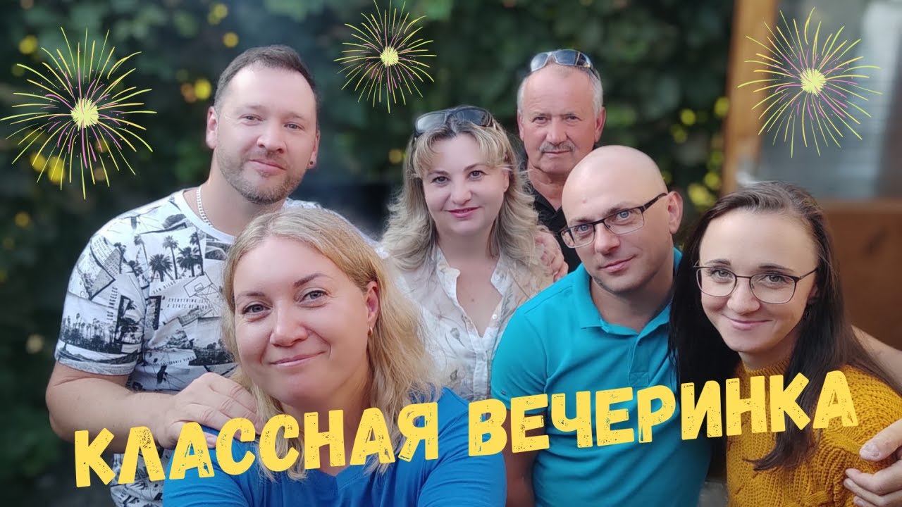 Влог/ Встреча на даче/ Классная вечеринка с @Из России в Германию и @Будни с Татьяной смотреть онлайн