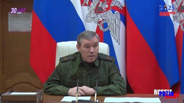 ❗ Начальник Генерального штаба Вооруженных Сил Российской Федерации  подвел итоги...