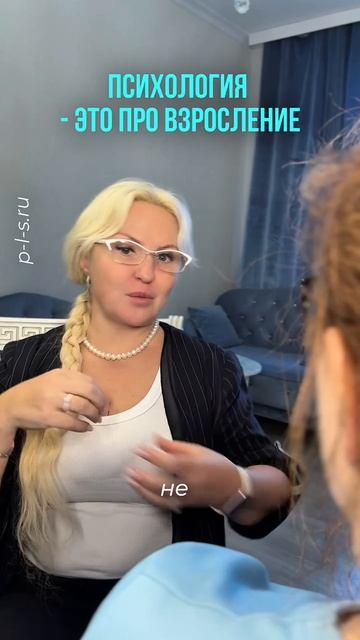 Психология - это про взросление