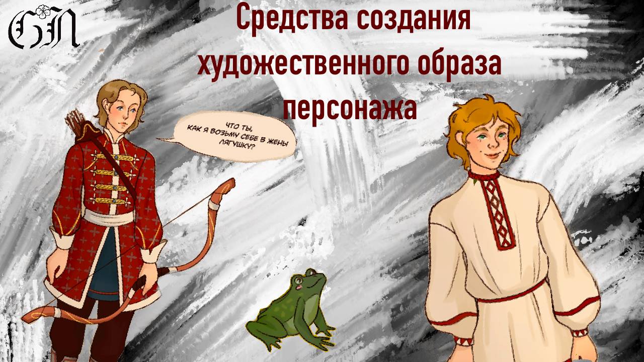 Средства создания художественного образа