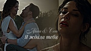▶️Alara & Cem • Я ᴛᴇбя ждᴀᴧᴀ • Голубая пещера