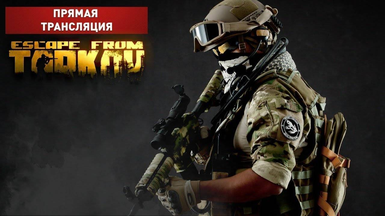 Escape From Tarkov PVE. Выполняем задания торговцев. смотреть онлайн