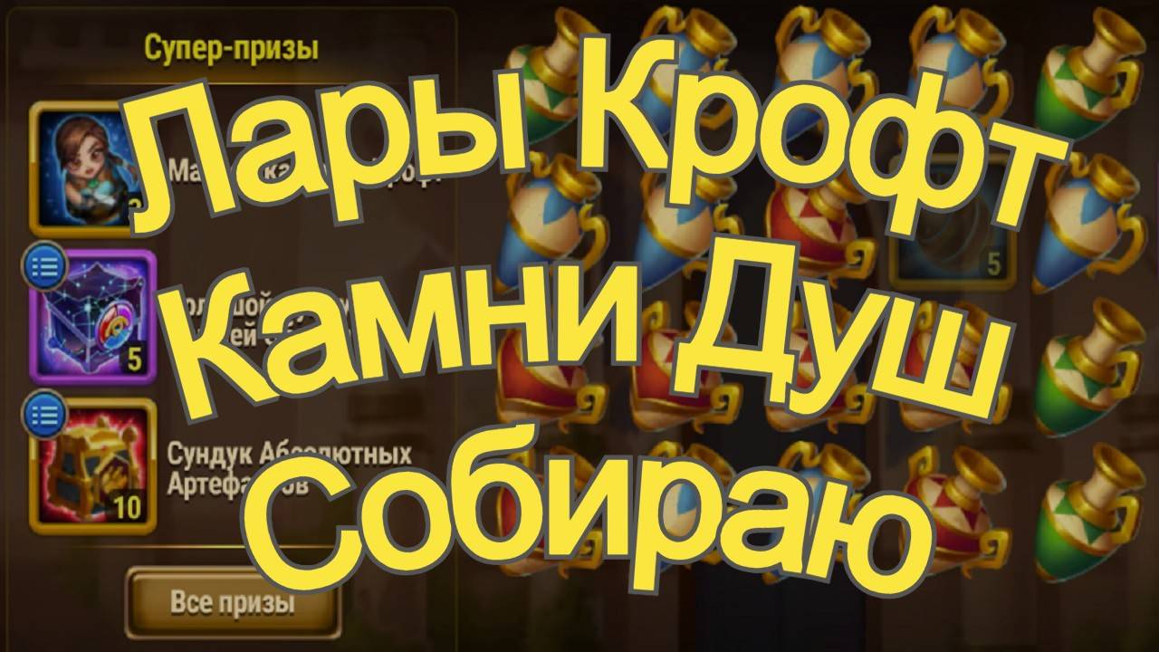 Хроники Хаоса Камни Душ Лары Крофт Собираю в Забытой Сокровищнице смотреть онлайн