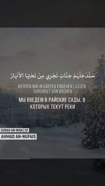 Ахмад Ан-Нуфайс _ Сура Ан-Ниса [57 Аят](720P_HD) смотреть онлайн