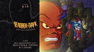 Человек-Паук (1994-1998) — 5 сезон 5 серия (Шесть Забытых Воинов 4) | Spider-Man (Дубляж Студия 616)