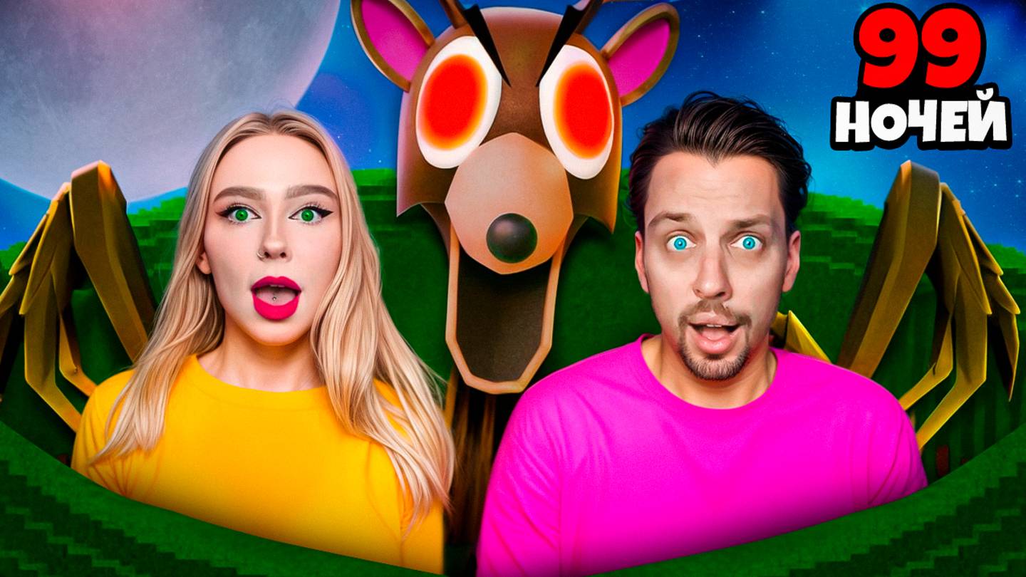 ПРОВЕРИЛИ ЛАЙФХАКИ ИЗ 99 НОЧЕЙ В ЛЕСУВ РОБЛОКС смотреть онлайн