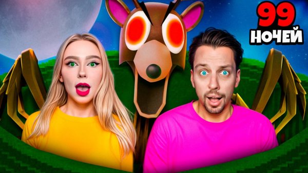 ПРОВЕРИЛИ ЛАЙФХАКИ ИЗ 99 НОЧЕЙ В ЛЕСУВ РОБЛОКС