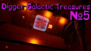 ПЛАНЕТОИД! Digger: Galactic Treasures_5