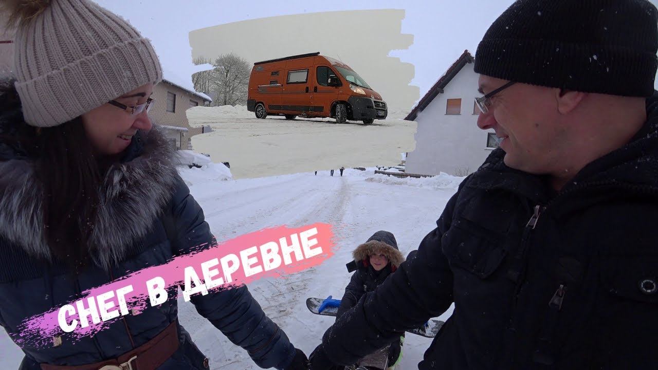 Снег в немецкой деревне/ На автодоме в зимнюю сказку/ Наша жизнь в Германии/влог смотреть онлайн