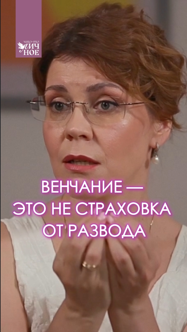 Защищает ли венчание от развода? 🤔 смотреть онлайн