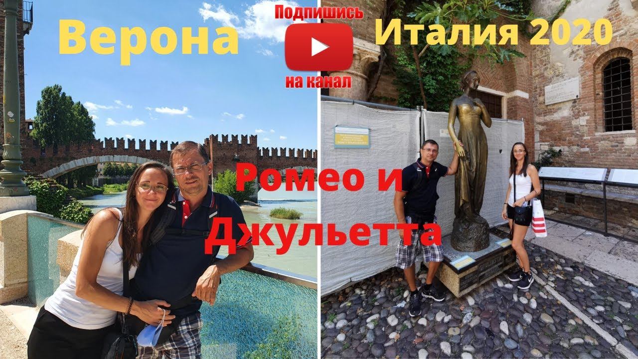 Влог/ Верона Италия 2020/ Ромео и Джульетта /Стоянка для кемперов/ На автодоме/ Жизнь в Германии смотреть онлайн