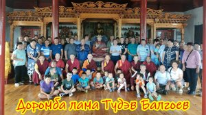 Великие люди Шаргалжина. Доромба лама Тудэв Балгоев.