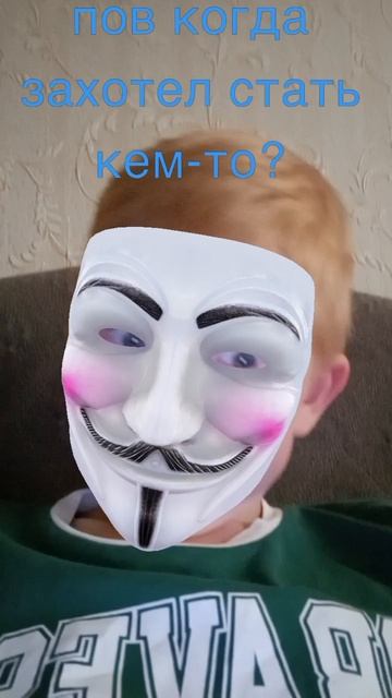 пов когда захотел стать с кем то