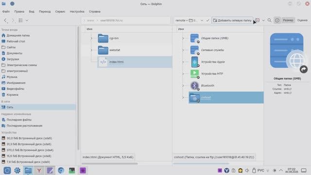 Linux Rosa Fresh 13: через Dolphin подключаемся через FTP к серверу сайта смотреть онлайн