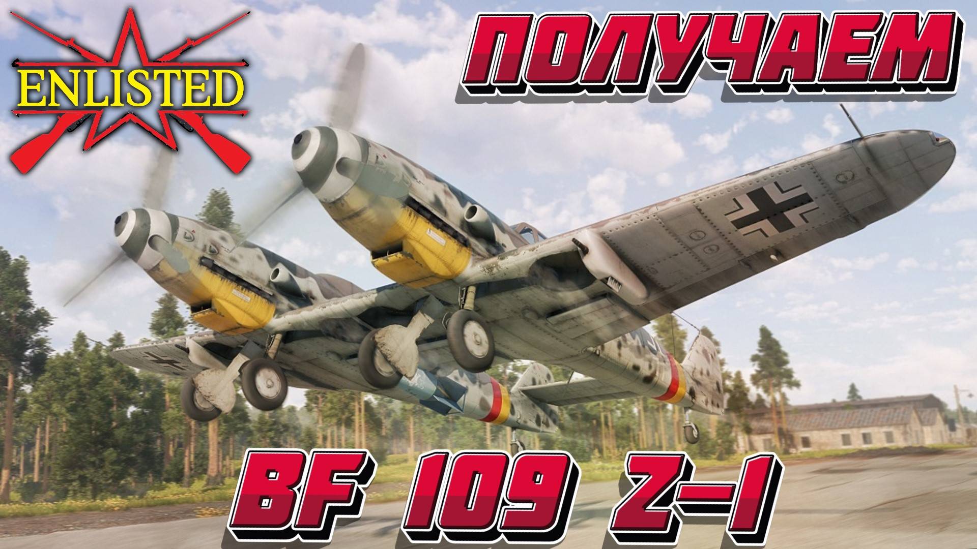 Enlisted - Закрываем ивенты! Получаем Bf 109 Z-1! А также 2-а FP-45 Liberator и Farquhar Hill. смотреть онлайн