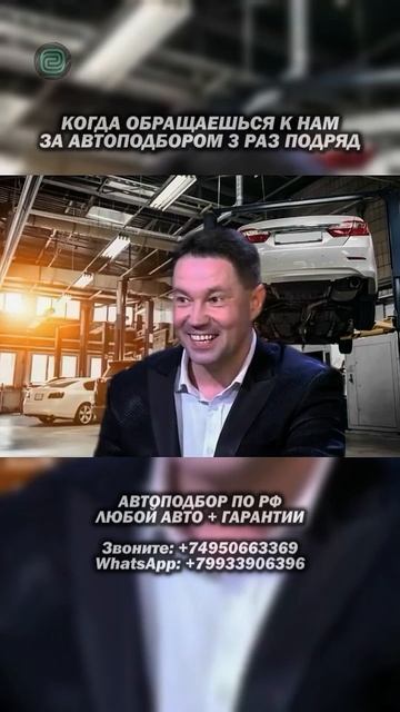 А вы обращались в нашу компанию? #автоподбор #автоприколы #автоюмор #подборавто #купитьавто смотреть онлайн