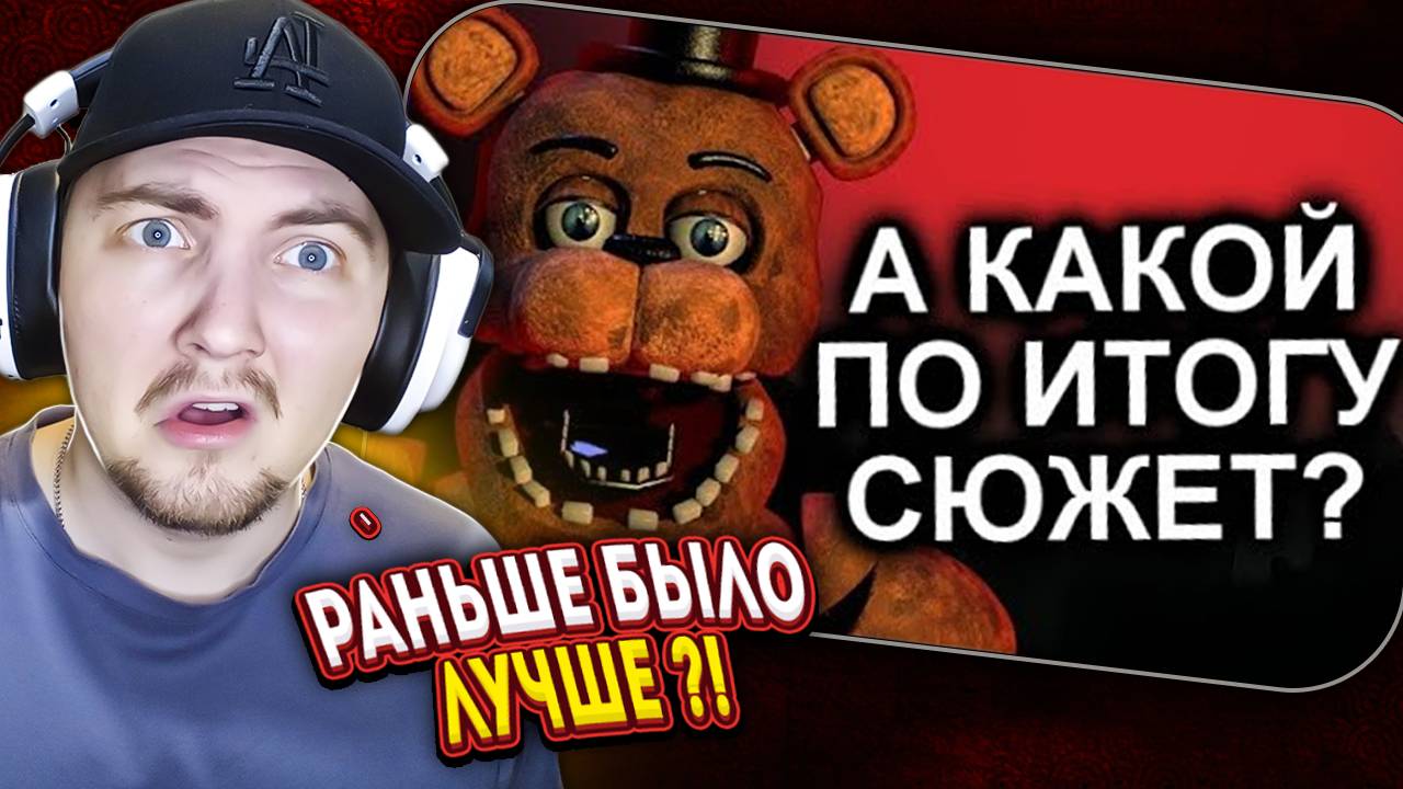 Как Продолжения Уничтожили FNAF? / МозгоВзрыв | (N-time) - Реакция смотреть онлайн