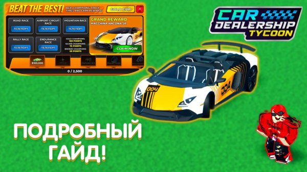 ПОДРОБНЫЙ ГАЙД! КАК ПРОЙТИ НОВЫЙ ИВЕНТ И ПОЛУЧИТЬ НОВУЮ ЛАМБУ! | Car Dealership Tycoon