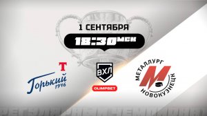 Торпедо-Горький (Нижний Новгород) - Металлург (Новокузнецк)