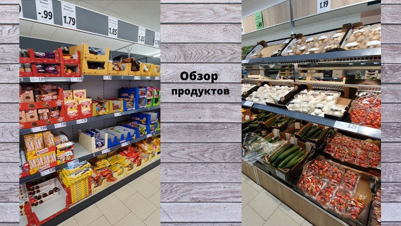 Обзор магазин лидл/ Германия 2020/ ЦеныНаПродукты/ Жизнь в Германии смотреть онлайн