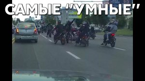 Подборка САМЫХ "УМНЫХ" водителей #1172