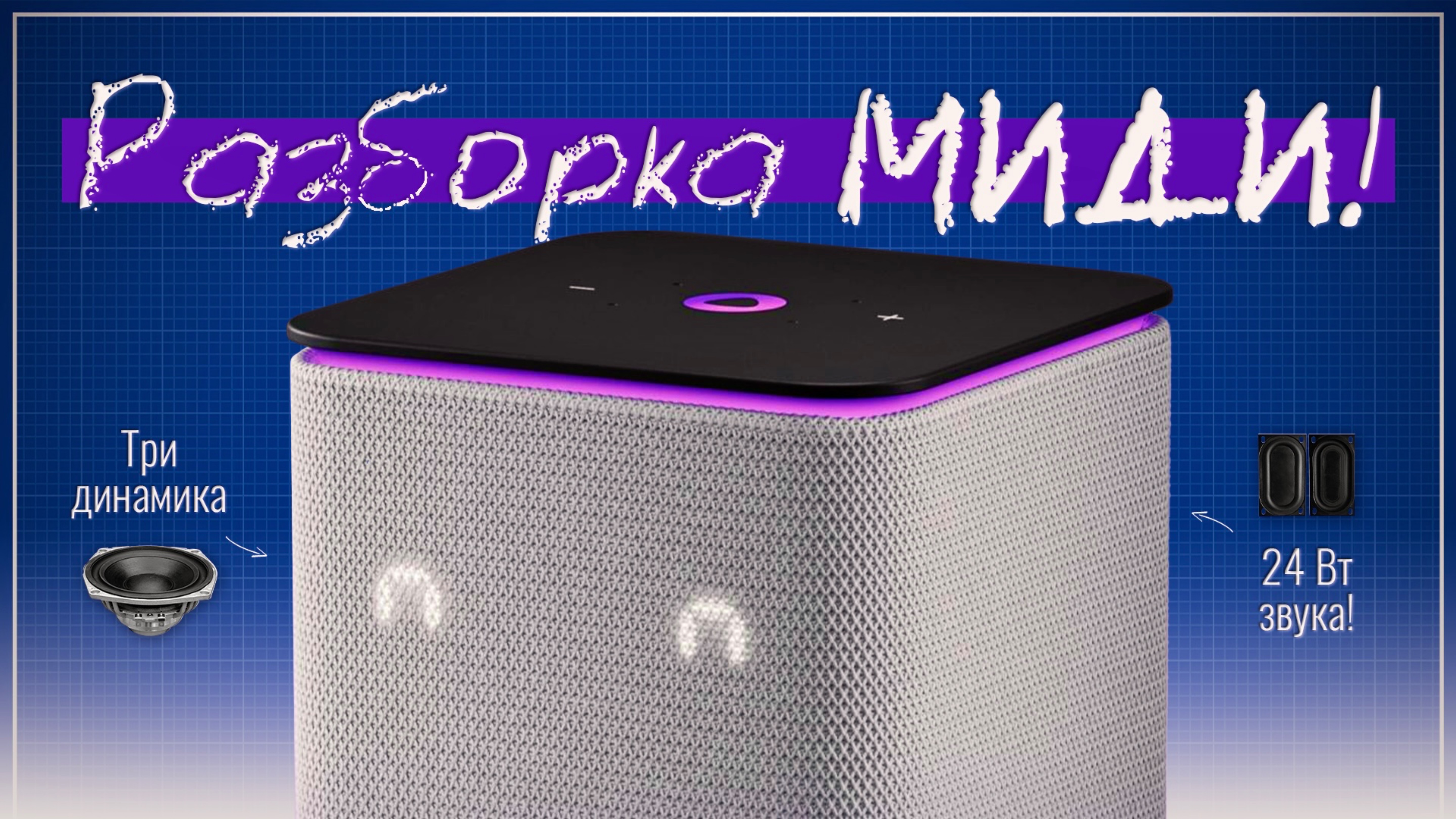 Что ВНУТРИ Станции МИДИ? Разбираем и смотрим!