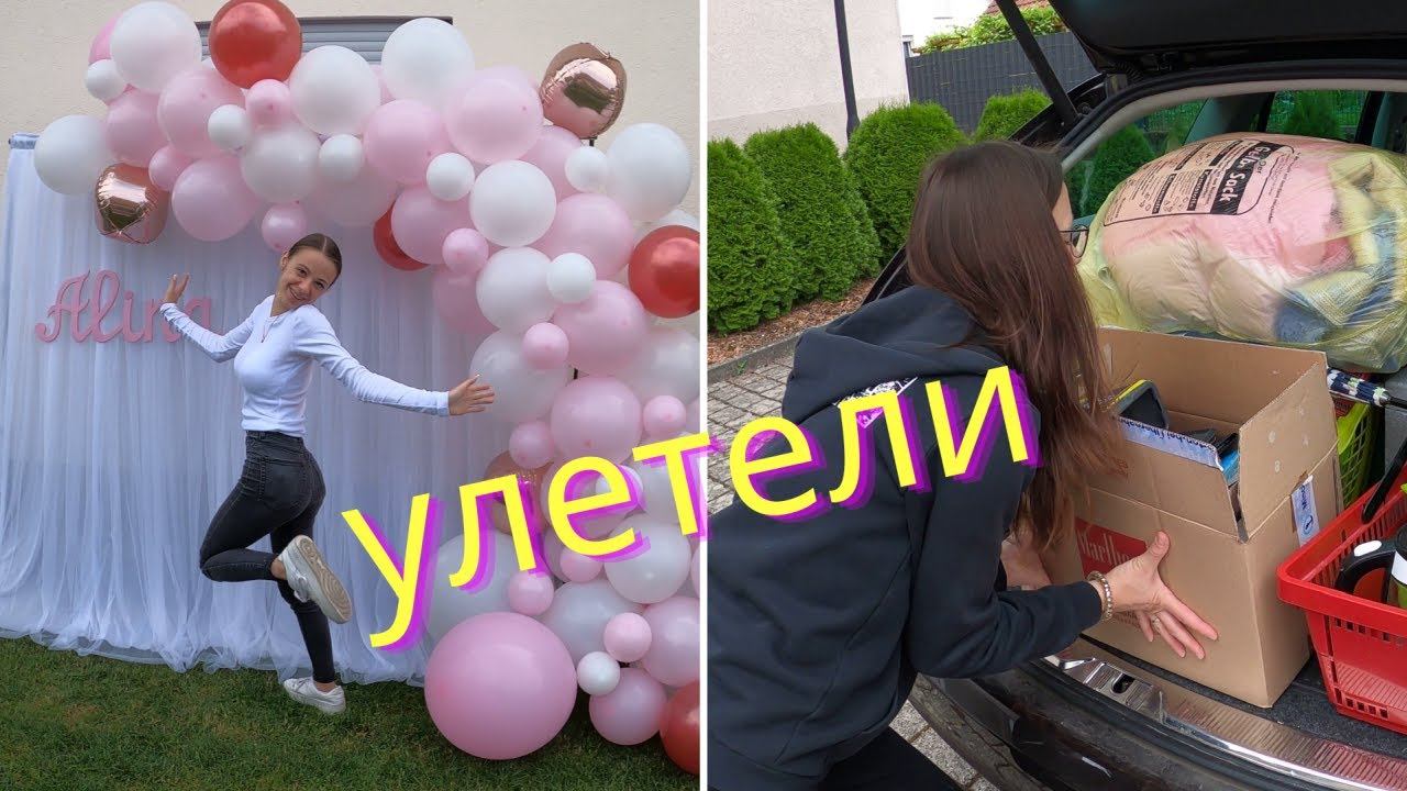 Переезд/ Улетели к соседям/ День рождение/ Жизнь в Германии/ Влог смотреть онлайн