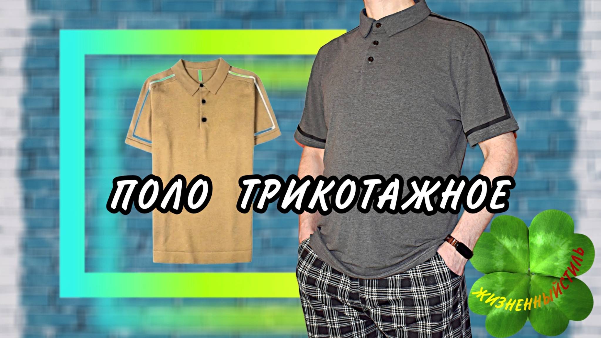 ПОЛО ТРИКОТАЖНОЕ Арт: ALI1344720093 футболка смотреть онлайн