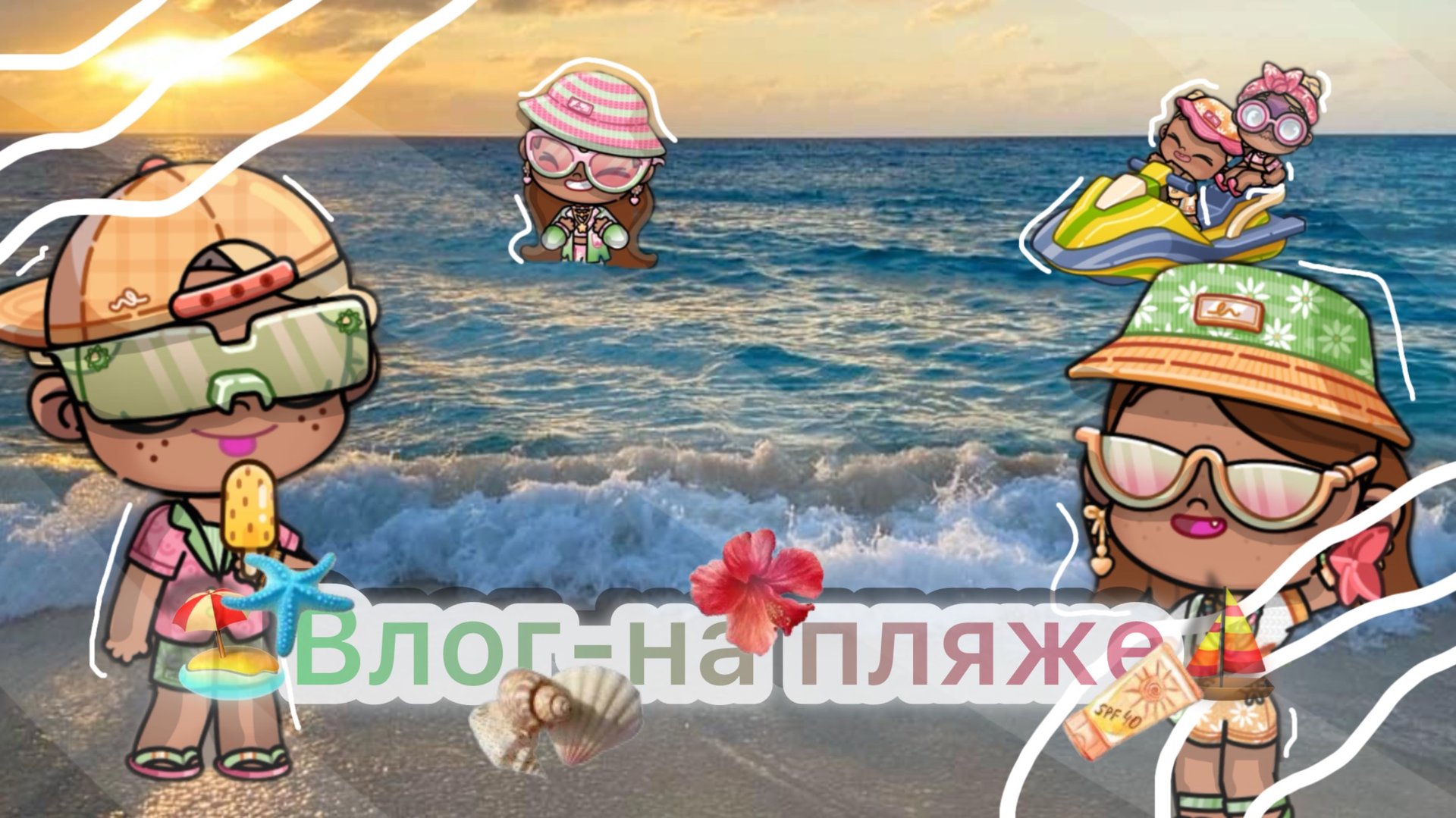 🐚🌴_влог-на пляже_🐚🌴 смотреть онлайн