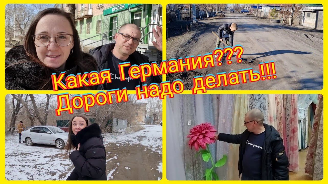 Переезд из Германии в Россию/ Сибирь Алтайский край/ Рубцовск/ Наша новая жизнь в России/ Влог смотреть онлайн