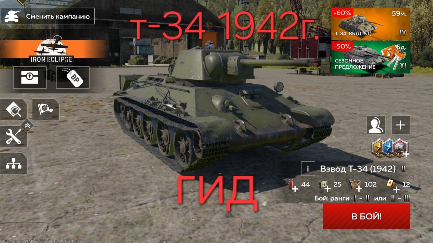 Т-34 гид War Tander Mobaile смотреть онлайн
