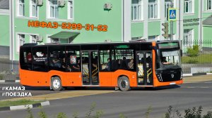 Поездка на НефАЗ-5299-31-52 (КамАЗ 667.510-310 & Fast Gear FC6A145R B & Hande) (мандарин), Х763ТМ31