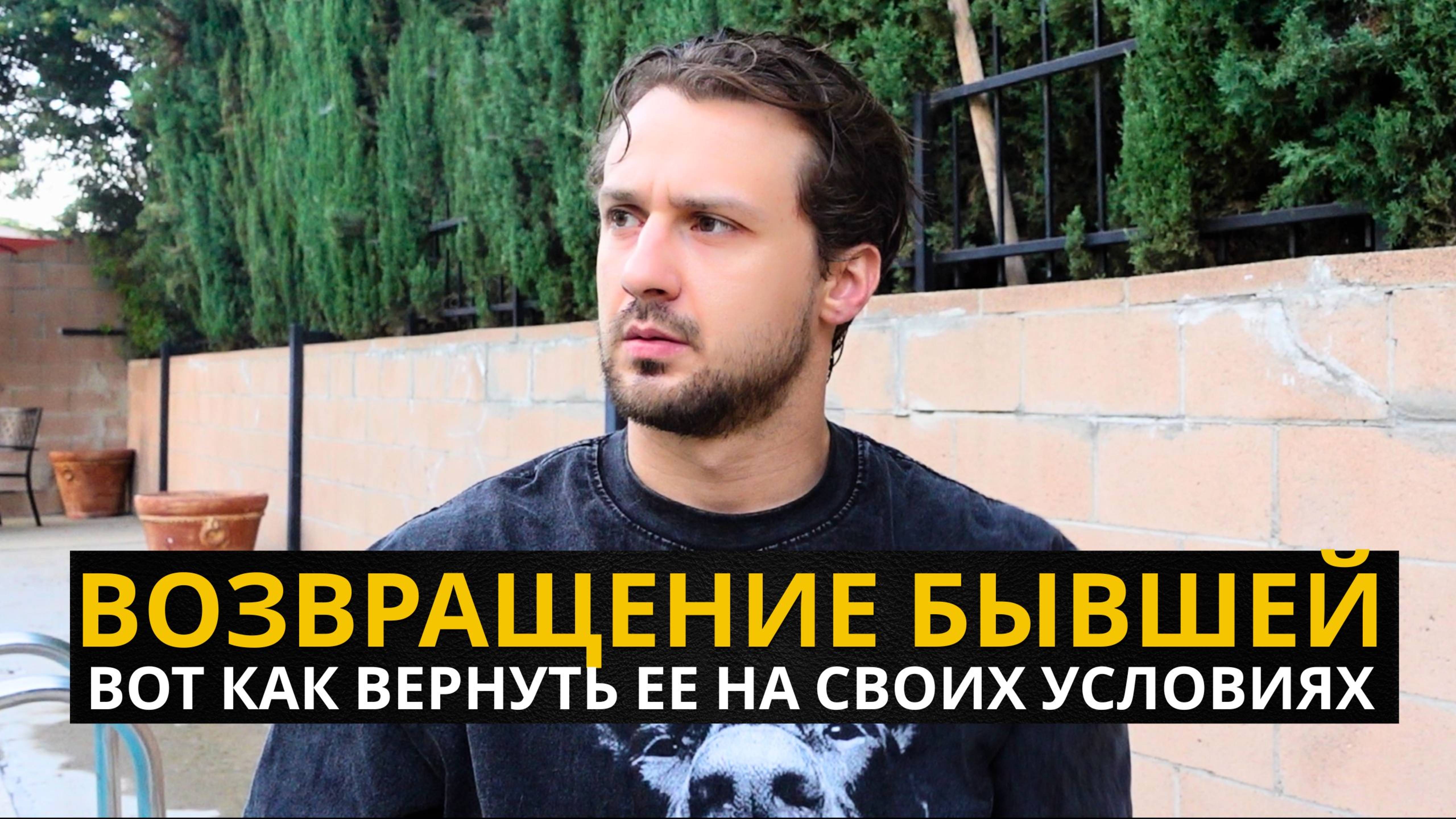 Основные Ошибки Мужчин При Возвращении Бывшей Девушки