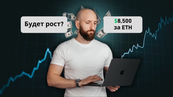 Обзор крипто рынка. Будет ли продолжаться рост Эфириума?