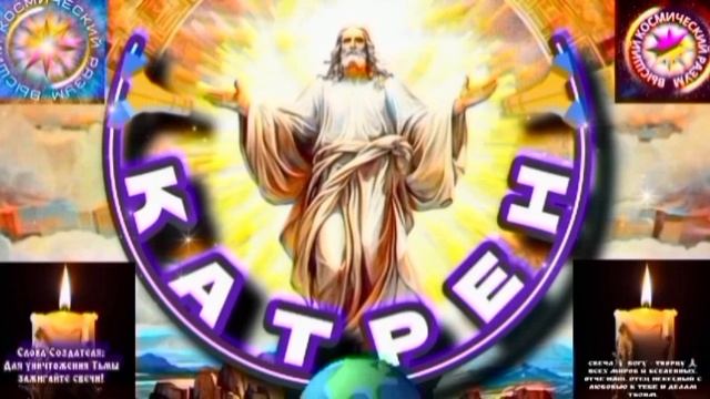 30.08.25 Катрен №30 (3393) “Переход в Шестую Эпоху, пойдёт активно!” Отец Абсолют через Маслова Л.И. смотреть онлайн