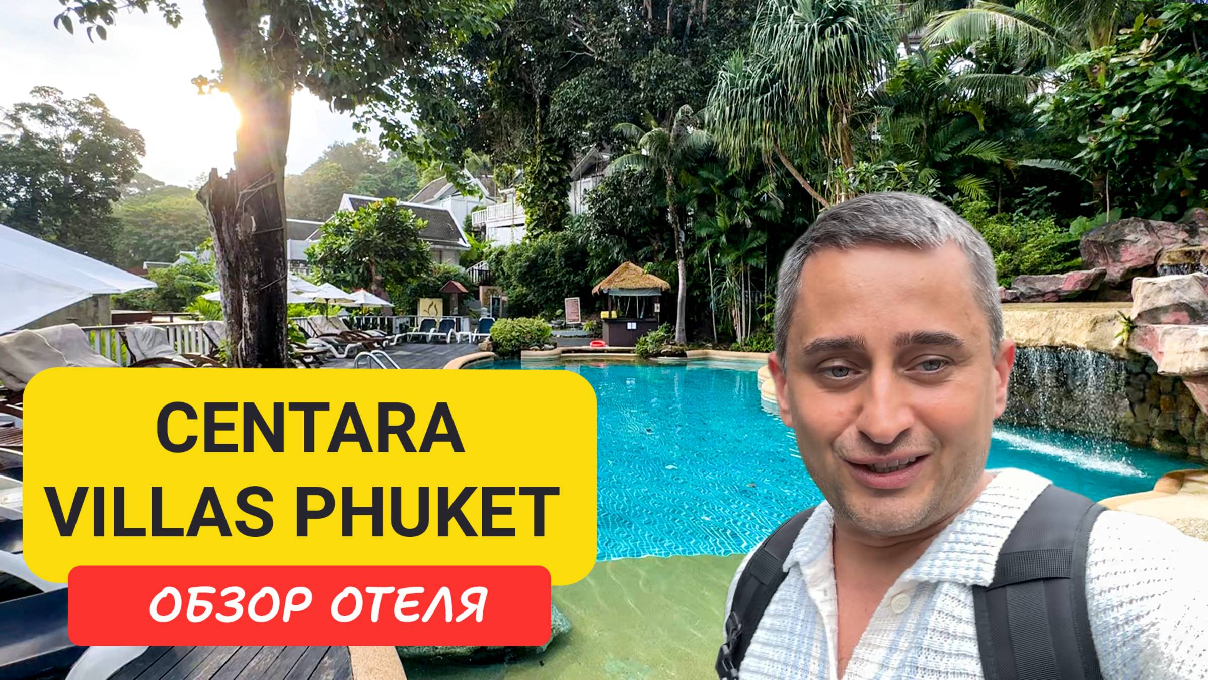 Centara Villas Phuket обзор отеля Пхукете | Karon Beach | Пляж Карон | Пхукет| смотреть онлайн