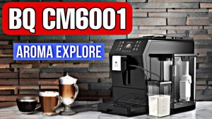 НОВИНКА!!! ОБЗОР КОФЕМАШИНЫ BQ CM6001! Потрясающее качество и функционал доступный каждому!!!