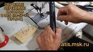Еще один шов для перетяжки рулей