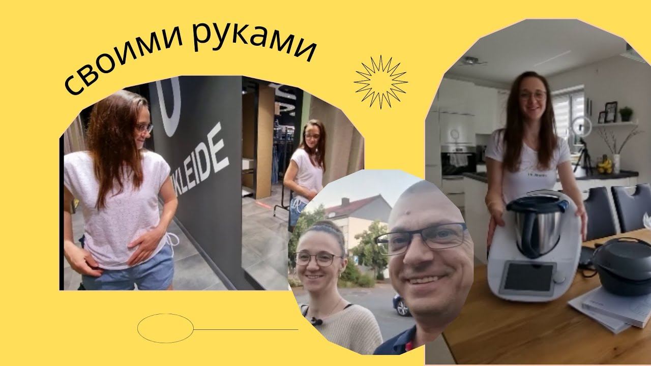 Купили Thermomix TM6/ Распаковка/ Сделал своими руками/ Супер тёрка/ Жизнь в Германии/ Влог смотреть онлайн