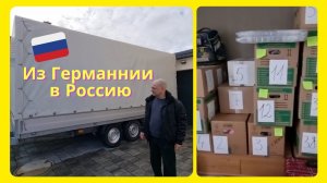Планируем переезд в Россию/Купили прицеп для переезда/ Из Германии в Россию/ Влог