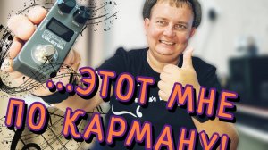 ОБЗОР VALETON GP-5 / МАЛЕНЬКИЙ ГИТАРНЫЙ ПРОЦЕССОР С БОЛЬШИМ СЕРДЦЕМ!!!