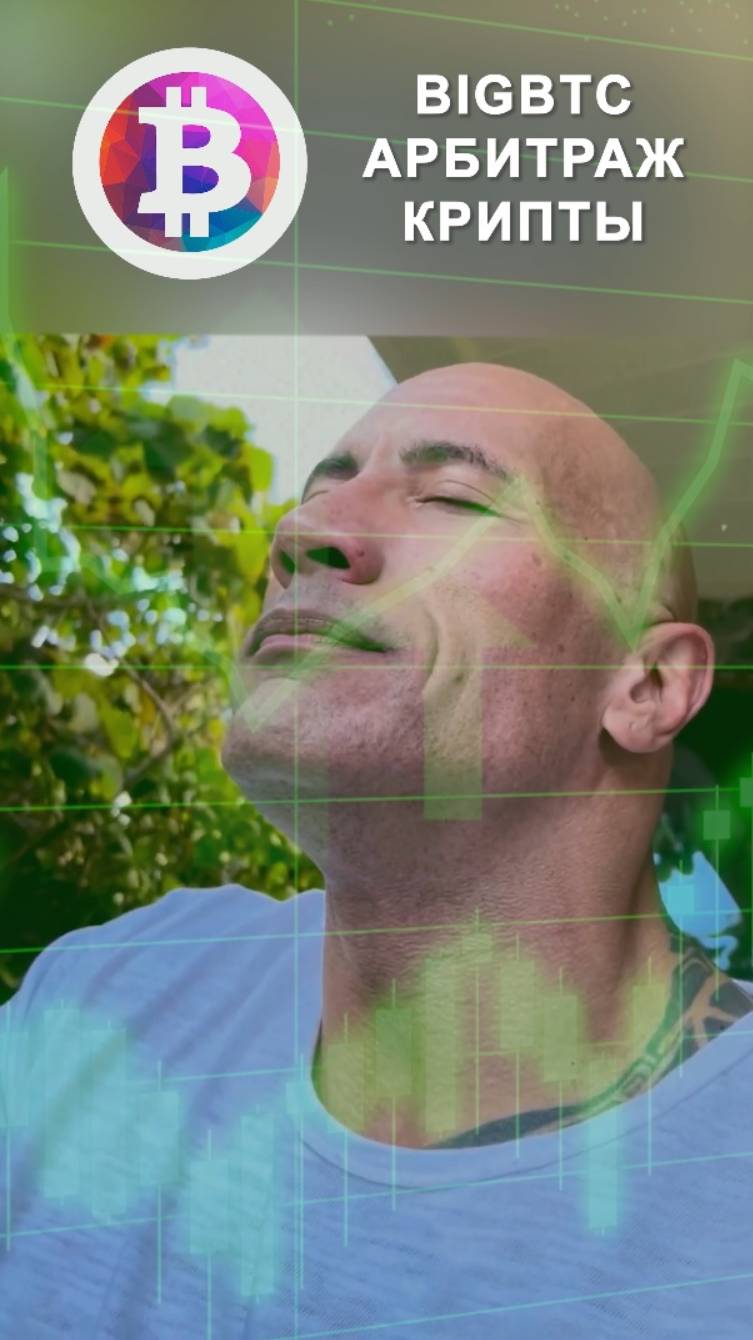 Как искать связки в межбиржевом арбитраже смотреть онлайн