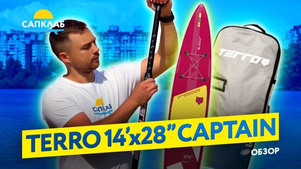 TERRO SUP Red 14'x28x6 CAPTAIN гоночный сапборд